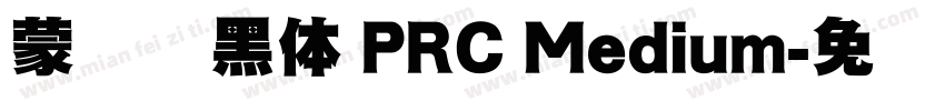 蒙纳刚黑体 PRC Medium字体转换